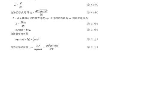2024届福建省泉州市高中毕业班质量检测（一）物理答案_2023年8月_01每日更新_30号_2024届福建省泉州市高中毕业班质量检测（一）