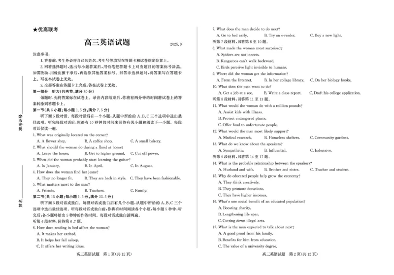 高三英语&mdash;试题_2025年9月_250902山东省德州市2025-2026学年高三上学期开学考试（全科）_山东省德州市2025-2026学年高三上学期开学考试英语试题