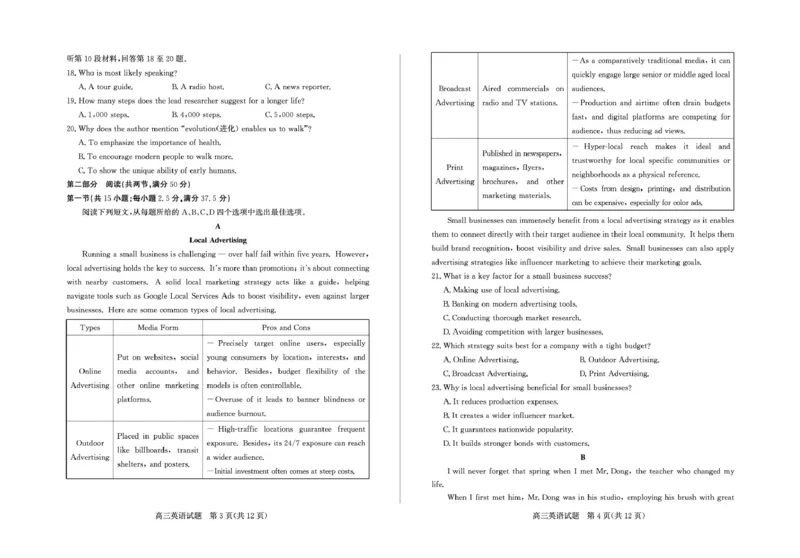 高三英语&mdash;试题_2025年9月_250902山东省德州市2025-2026学年高三上学期开学考试（全科）_山东省德州市2025-2026学年高三上学期开学考试英语试题