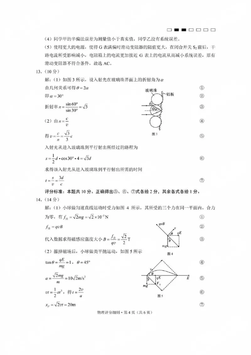 贵州省贵阳第一中学2025届高考适应性月考卷（八）物理答案_2025年5月_250529贵州省贵阳第一中学2025届高考适应性月考卷（八）（全科）