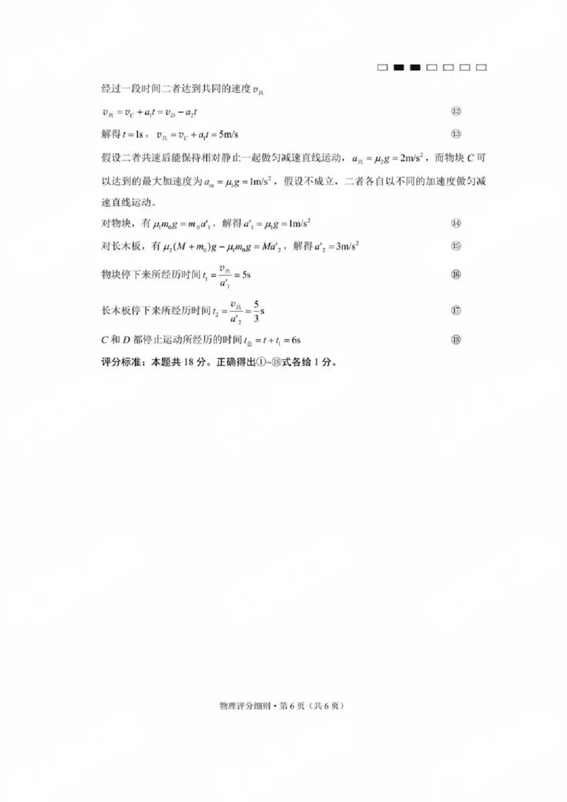 贵州省贵阳第一中学2025届高考适应性月考卷（八）物理答案_2025年5月_250529贵州省贵阳第一中学2025届高考适应性月考卷（八）（全科）