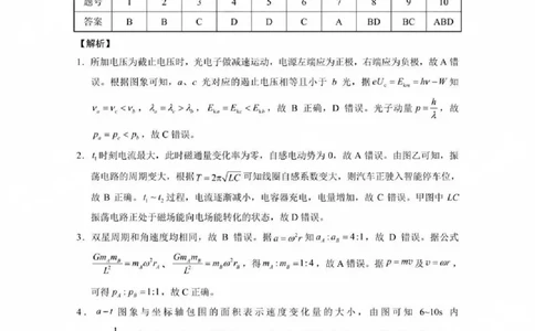 贵州省贵阳第一中学2025届高考适应性月考卷（八）物理答案_2025年5月_250529贵州省贵阳第一中学2025届高考适应性月考卷（八）（全科）