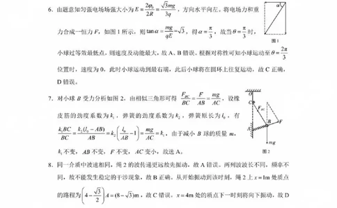 贵州省贵阳第一中学2025届高考适应性月考卷（八）物理答案_2025年5月_250529贵州省贵阳第一中学2025届高考适应性月考卷（八）（全科）