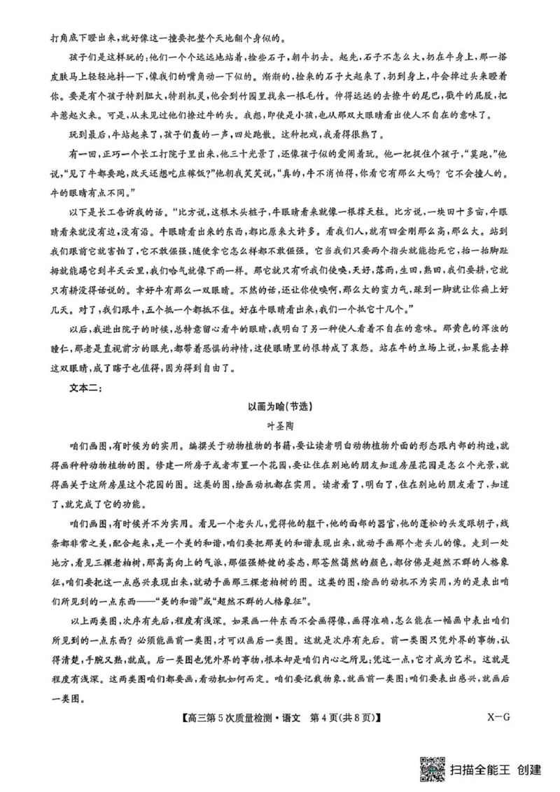 九师联盟2026届高三上学期第五次质量检测语文(X-G)(1)_2026年1月_260109九师联盟2026届高三上学期第五次质量检测（1月联考）（全科）