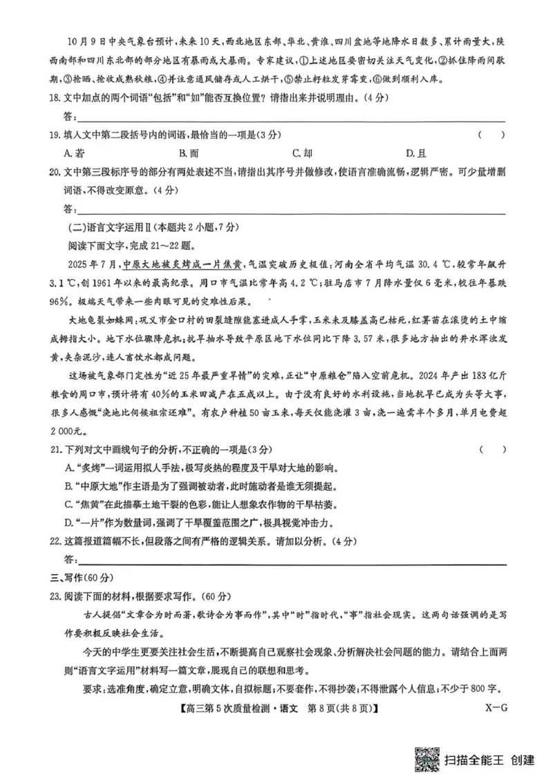 九师联盟2026届高三上学期第五次质量检测语文(X-G)(1)_2026年1月_260109九师联盟2026届高三上学期第五次质量检测（1月联考）（全科）
