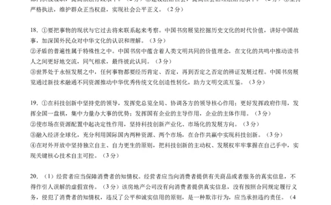 政治-2024届新高三开学摸底考试卷（全国通用&middot;新教材）01（答案及评分标准）_2024届新高三开学摸底考试卷_政治-2024届新高三开学摸底考试卷