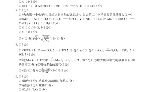 化学答案_2023年9月_01每日更新_6号_2024届辽宁省金太阳高三上学期开学摸底考试（24-18C）_辽宁省2024届金太阳高三上学期开学摸底考试（24-18C）化学