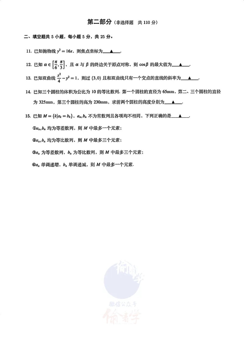 2024北京高考数学_2024年高考真题卷