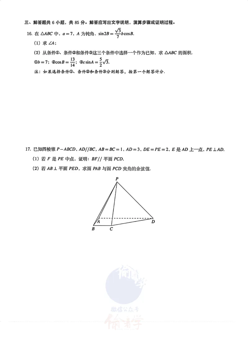 2024北京高考数学_2024年高考真题卷