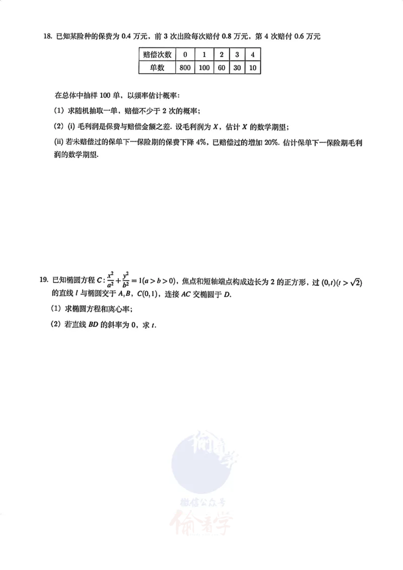 2024北京高考数学_2024年高考真题卷