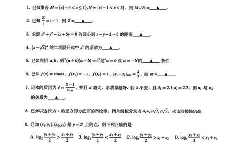 2024北京高考数学_2024年高考真题卷