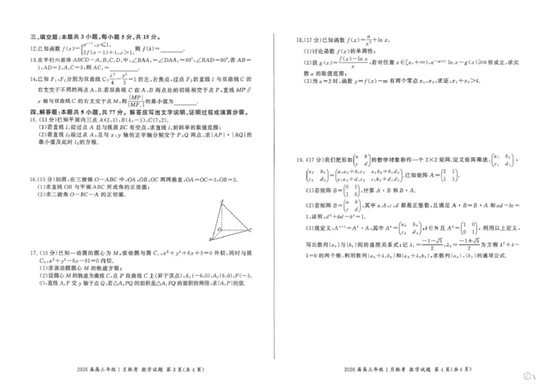 扫描件_数学卷子(1)(1)_2026年1月_260122百师联盟2026届高三九省联考1月期末考试（全科）_百师联盟2025-2026学年高三上学期1月期末数学试题(图片版含解析)