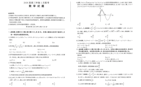 扫描件_数学卷子(1)(1)_2026年1月_260122百师联盟2026届高三九省联考1月期末考试（全科）_百师联盟2025-2026学年高三上学期1月期末数学试题(图片版含解析)