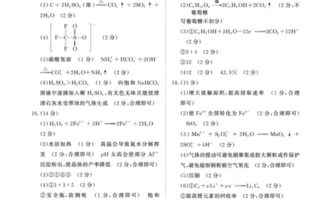 青桐鸣11月13-14日高三联考化学评分细则人教B版_2025年11月_12026年试卷教辅资源等多个文件_251117青桐鸣大联考2025-2026学年高三上学期11月月考_化学