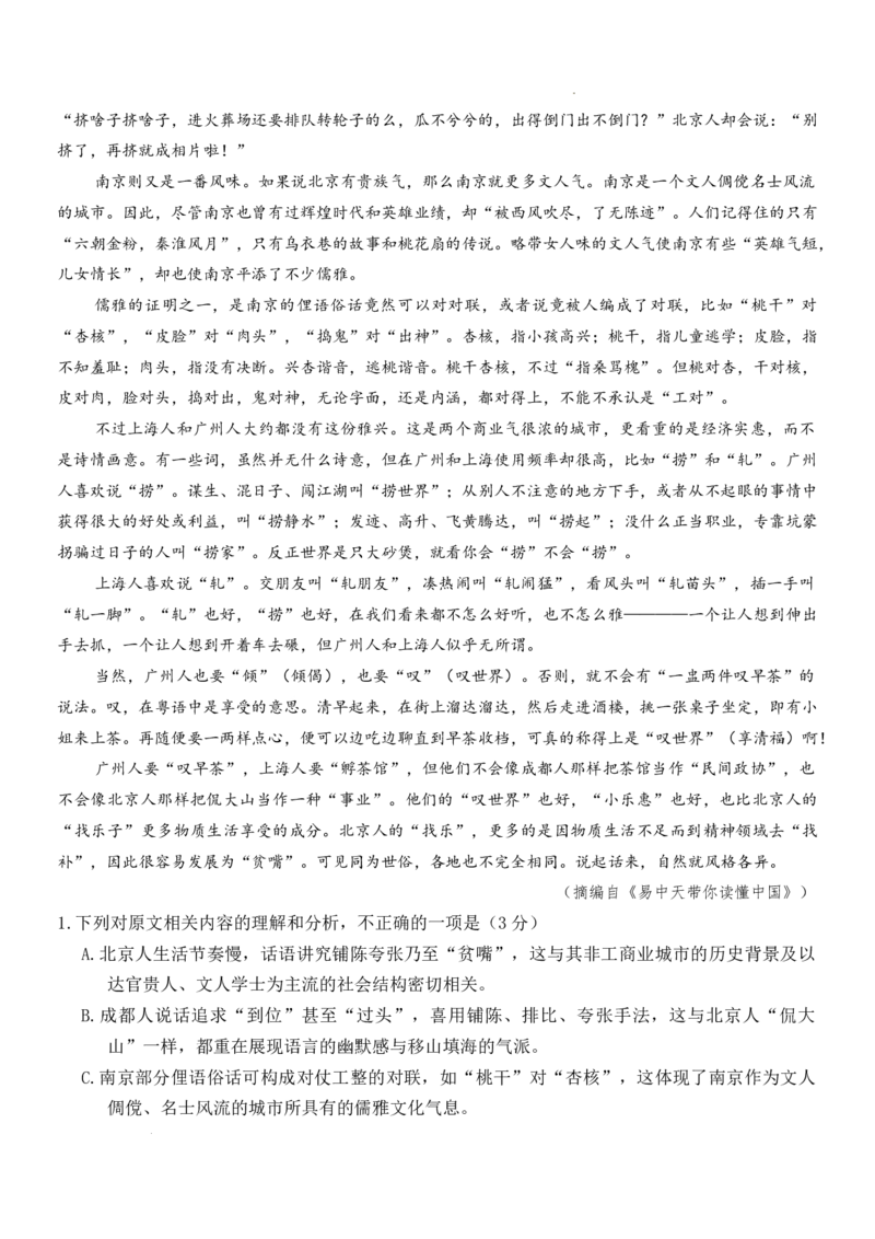 高三语文(1)_2026年1月_260120河北省邢台市琢名小渔2025-2026学年高三上学期1月月考（全科）_河北省邢台市琢名小渔2025-2026学年高三上学期1月月考语文试题含答案