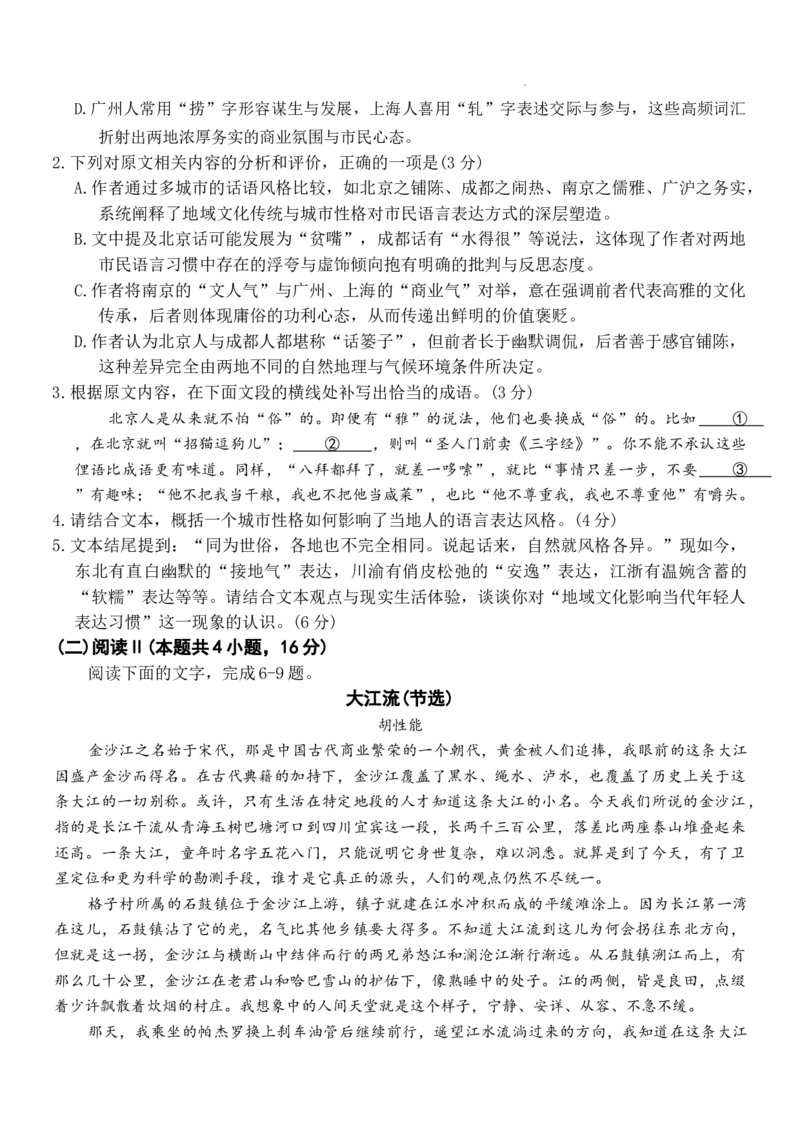 高三语文(1)_2026年1月_260120河北省邢台市琢名小渔2025-2026学年高三上学期1月月考（全科）_河北省邢台市琢名小渔2025-2026学年高三上学期1月月考语文试题含答案