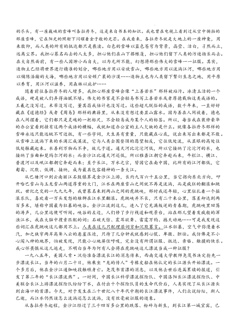高三语文(1)_2026年1月_260120河北省邢台市琢名小渔2025-2026学年高三上学期1月月考（全科）_河北省邢台市琢名小渔2025-2026学年高三上学期1月月考语文试题含答案