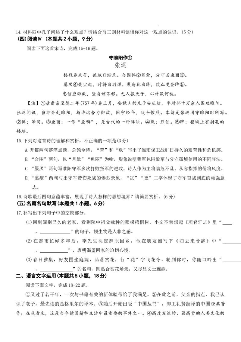 高三语文(1)_2026年1月_260120河北省邢台市琢名小渔2025-2026学年高三上学期1月月考（全科）_河北省邢台市琢名小渔2025-2026学年高三上学期1月月考语文试题含答案