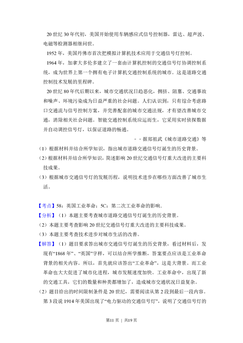 2012年高考历史试卷（新课标）（解析卷）_历史历年高考真题_新&middot;PDF版2008-2025&middot;高考历史真题_历史（按省份分类）2008-2025_2008-2024&middot;（西藏）历史高考真题