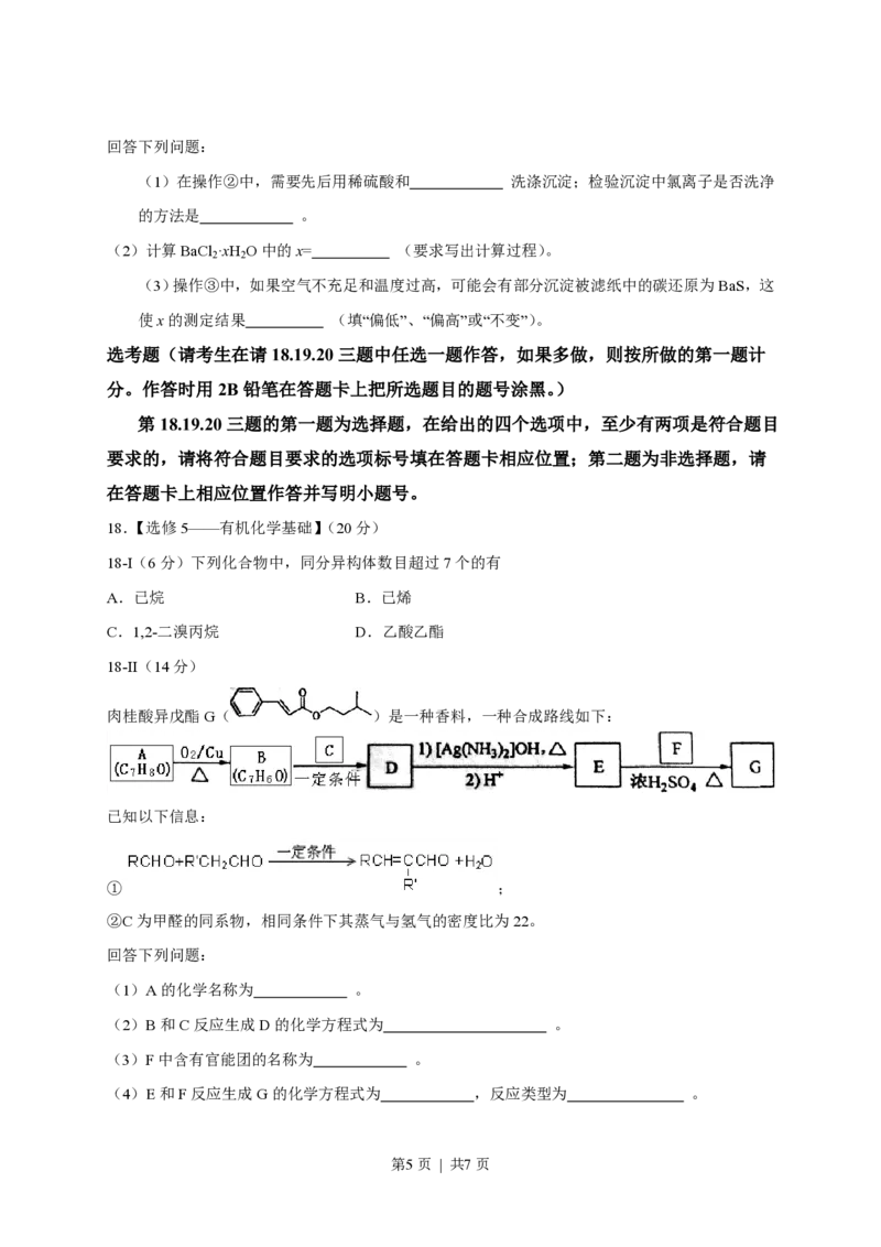 2013年高考化学试卷（海南）（空白卷）_化学历年高考真题_新&middot;PDF版2008-2025&middot;高考化学真题_化学（按试卷类型分类）2008-2025_自主命题卷&middot;化学（2008-2025）(1)