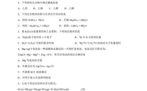 2013年高考化学试卷（海南）（空白卷）_化学历年高考真题_新&middot;PDF版2008-2025&middot;高考化学真题_化学（按试卷类型分类）2008-2025_自主命题卷&middot;化学（2008-2025）(1)
