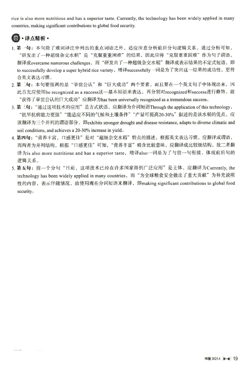 2025.06英语四级解析第1套_英语四六级整合_英语四六级真题版本二此版为主此文件夹会持续更新_四级真题_1.四级真题+答案解析+听力音频(1989-2025)_32025年6月（真题＋答案）