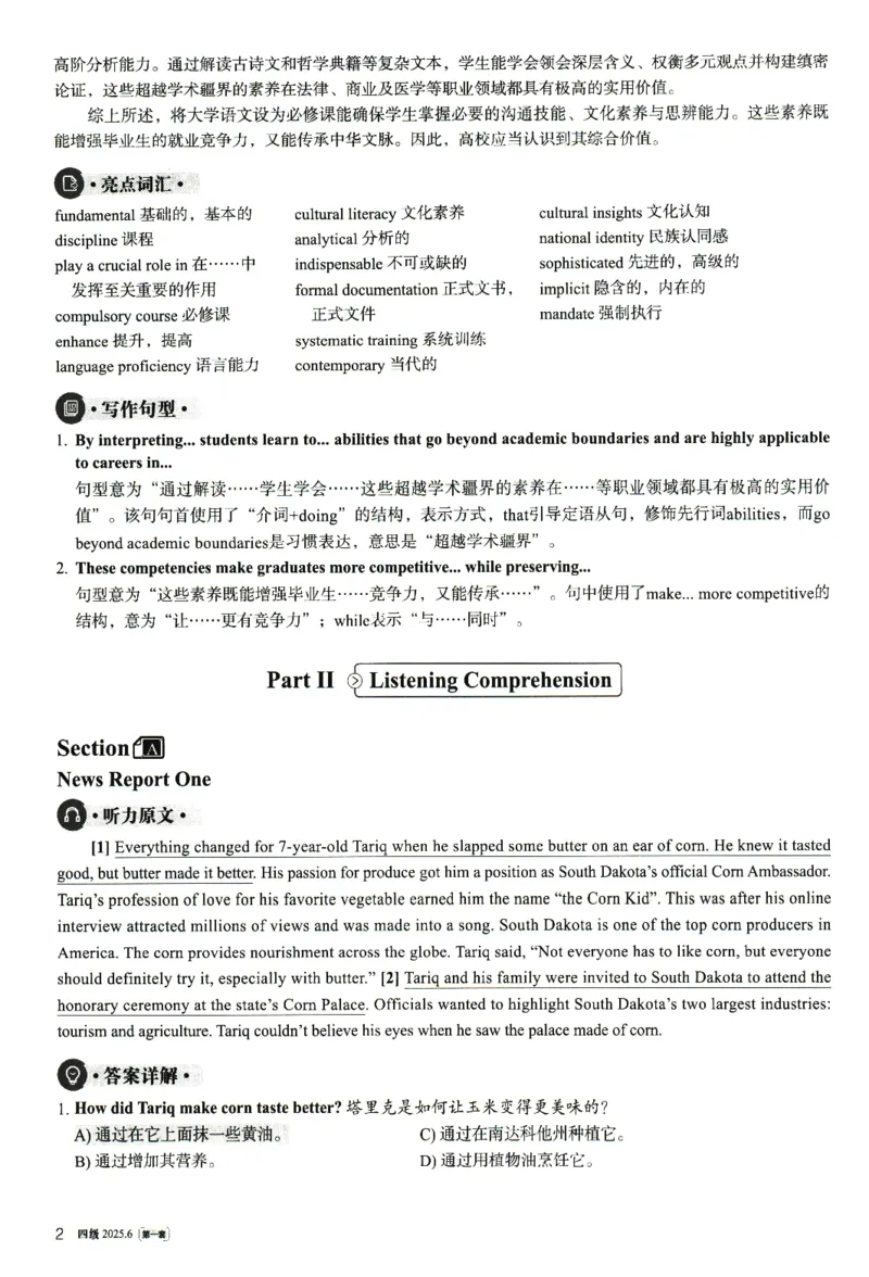 2025.06英语四级解析第1套_英语四六级整合_英语四六级真题版本二此版为主此文件夹会持续更新_四级真题_1.四级真题+答案解析+听力音频(1989-2025)_32025年6月（真题＋答案）
