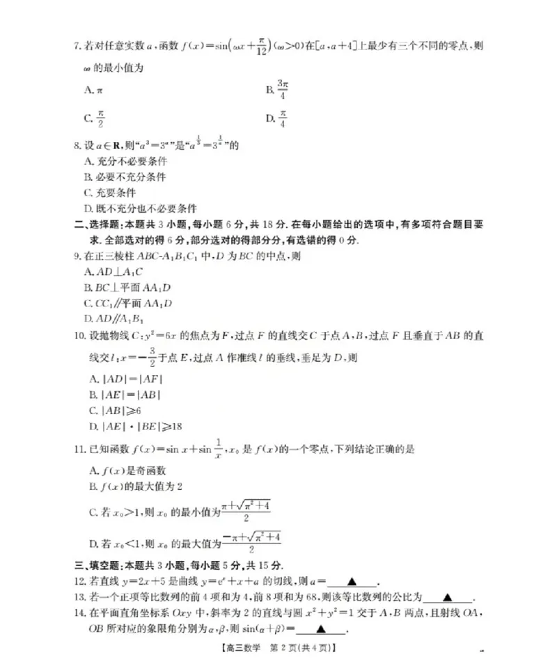 鄂州市2026届高三上学期第三届普通高中教师专业能力测试（解题大赛）+数学_2025年10月_251020鄂州市2026届高三上学期第三届普通高中教师专业能力测试（解题大赛）（全科）
