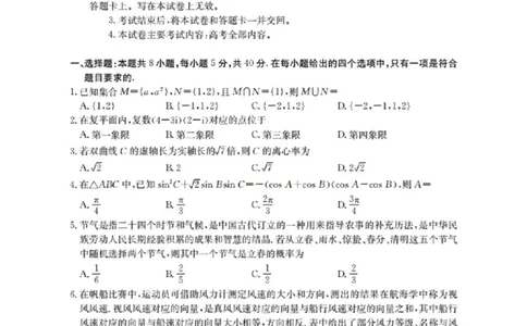 鄂州市2026届高三上学期第三届普通高中教师专业能力测试（解题大赛）+数学_2025年10月_251020鄂州市2026届高三上学期第三届普通高中教师专业能力测试（解题大赛）（全科）