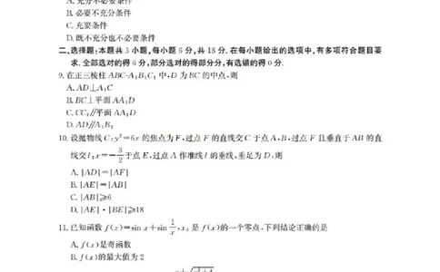 鄂州市2026届高三上学期第三届普通高中教师专业能力测试（解题大赛）+数学_2025年10月_251020鄂州市2026届高三上学期第三届普通高中教师专业能力测试（解题大赛）（全科）
