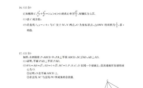 鄂州市2026届高三上学期第三届普通高中教师专业能力测试（解题大赛）+数学_2025年10月_251020鄂州市2026届高三上学期第三届普通高中教师专业能力测试（解题大赛）（全科）