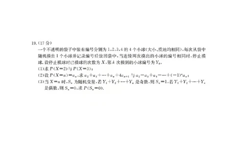 鄂州市2026届高三上学期第三届普通高中教师专业能力测试（解题大赛）+数学_2025年10月_251020鄂州市2026届高三上学期第三届普通高中教师专业能力测试（解题大赛）（全科）