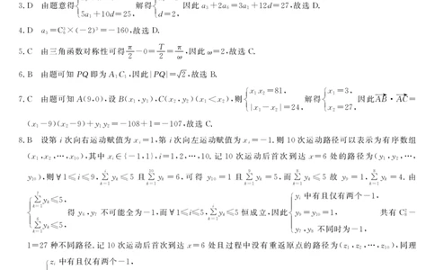 高三强基5月联考卷--数学DA_2025年5月_2025届浙江省强基联盟高三下学期5月联考_2025届浙江省强基联盟高三三模数学试题