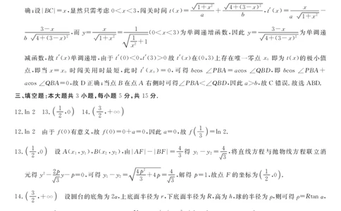 高三强基5月联考卷--数学DA_2025年5月_2025届浙江省强基联盟高三下学期5月联考_2025届浙江省强基联盟高三三模数学试题