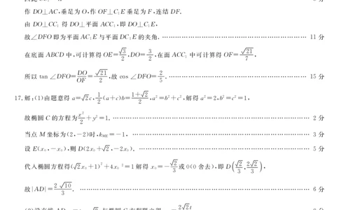高三强基5月联考卷--数学DA_2025年5月_2025届浙江省强基联盟高三下学期5月联考_2025届浙江省强基联盟高三三模数学试题