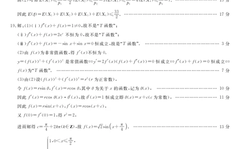 高三强基5月联考卷--数学DA_2025年5月_2025届浙江省强基联盟高三下学期5月联考_2025届浙江省强基联盟高三三模数学试题