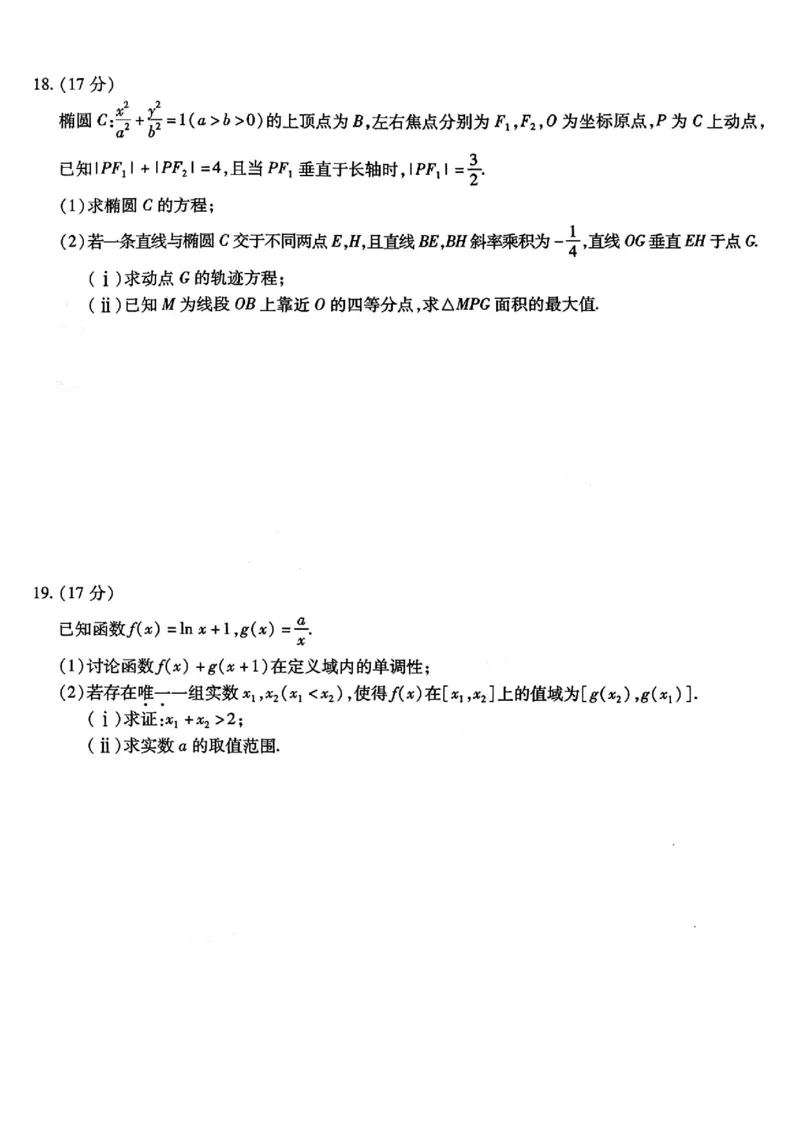重庆市南开中学高2026届高三第一次质量检测+数学_2025年9月_250903重庆市南开中学高2026届高三第一次质量检测（全科）