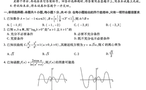 重庆市南开中学高2026届高三第一次质量检测+数学_2025年9月_250903重庆市南开中学高2026届高三第一次质量检测（全科）