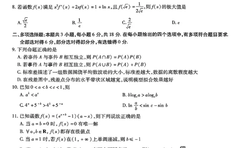 重庆市南开中学高2026届高三第一次质量检测+数学_2025年9月_250903重庆市南开中学高2026届高三第一次质量检测（全科）