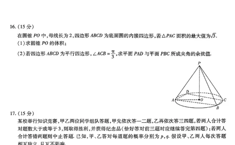 重庆市南开中学高2026届高三第一次质量检测+数学_2025年9月_250903重庆市南开中学高2026届高三第一次质量检测（全科）