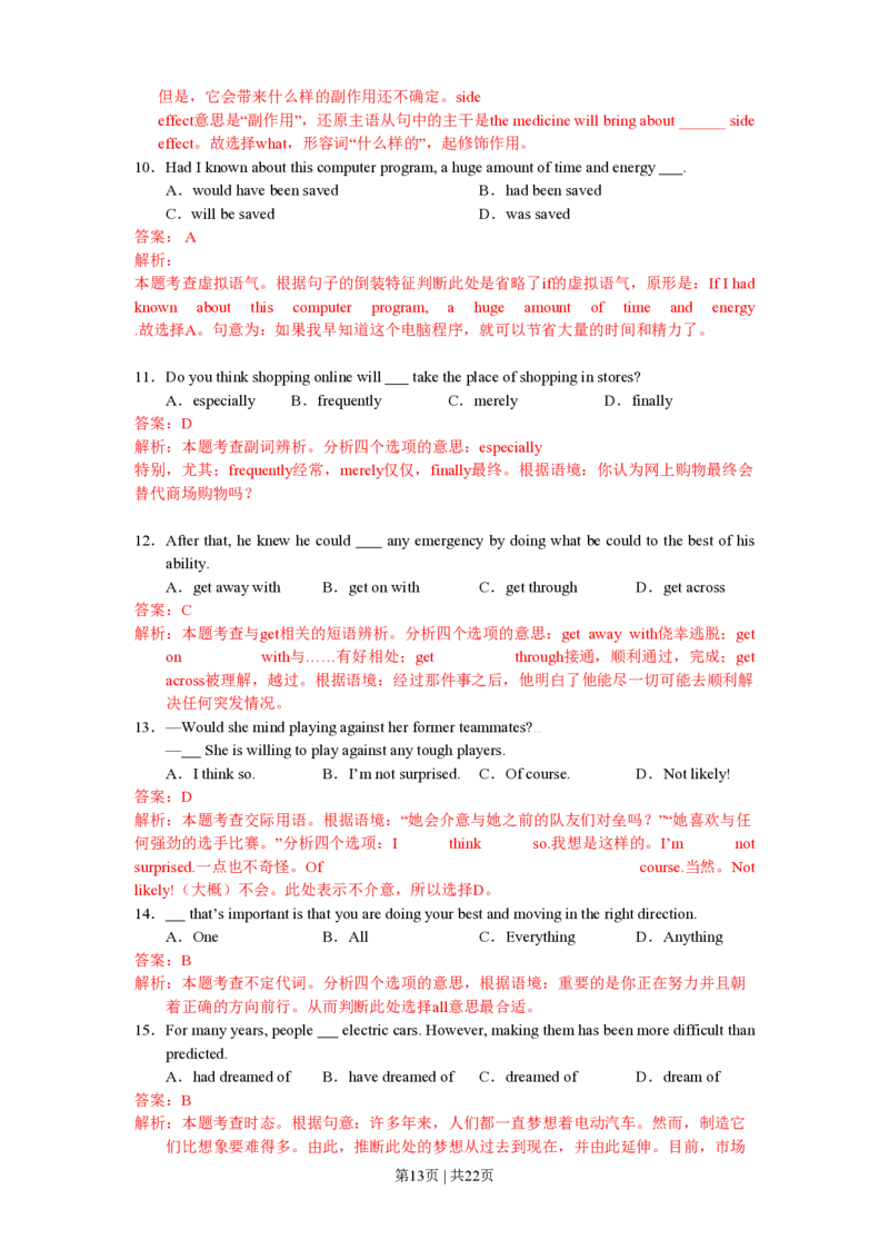 2010年高考英语试卷（浙江）（解析卷）_英语历年高考真题_新&middot;PDF版2008-2025&middot;高考英语真题_英语（按试卷类型分类）2008-2025_自主命题卷&middot;英语（2008-2025）_浙江自主命题&middot;英语（2008-2025）