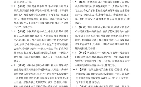 广东省衡水金卷2023-2024学年高三上学期10月份大联考政治答案(1)_2023年10月_0210月合集_2024届广东省衡水金卷高三上学期10月份大联考_广东省衡水金卷2024届高三上学期10月份大联考政治
