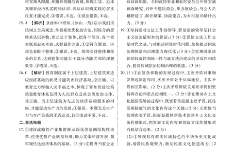 广东省衡水金卷2023-2024学年高三上学期10月份大联考政治答案(1)_2023年10月_0210月合集_2024届广东省衡水金卷高三上学期10月份大联考_广东省衡水金卷2024届高三上学期10月份大联考政治