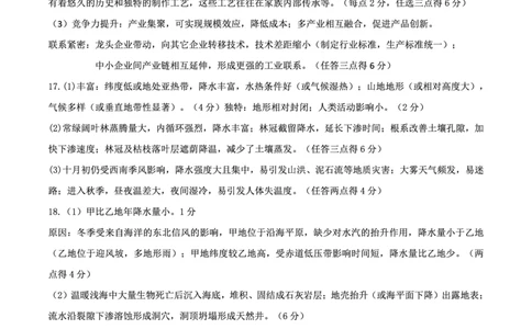 高2025届2024-2025学年（下）高考模拟考试（二）地理答案_2025年5月_250527重庆市育才中学高2025届2024-2025学年（下）高考模拟考试（二）（全科）