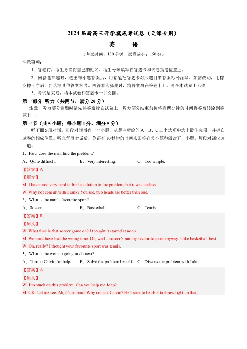 英语-2024届新高三开学摸底考试卷（天津专用）（解析版）_2024届新高三开学摸底考试卷_英语-2024届新高三开学摸底考试卷_英语-2024届高三开学摸底考试卷（天津专用）