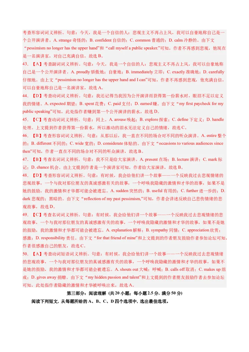 英语-2024届新高三开学摸底考试卷（天津专用）（解析版）_2024届新高三开学摸底考试卷_英语-2024届新高三开学摸底考试卷_英语-2024届高三开学摸底考试卷（天津专用）