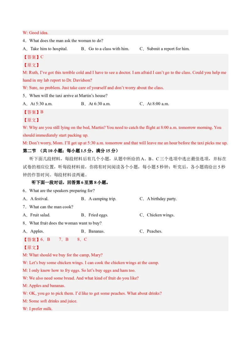 英语-2024届新高三开学摸底考试卷（天津专用）（解析版）_2024届新高三开学摸底考试卷_英语-2024届新高三开学摸底考试卷_英语-2024届高三开学摸底考试卷（天津专用）