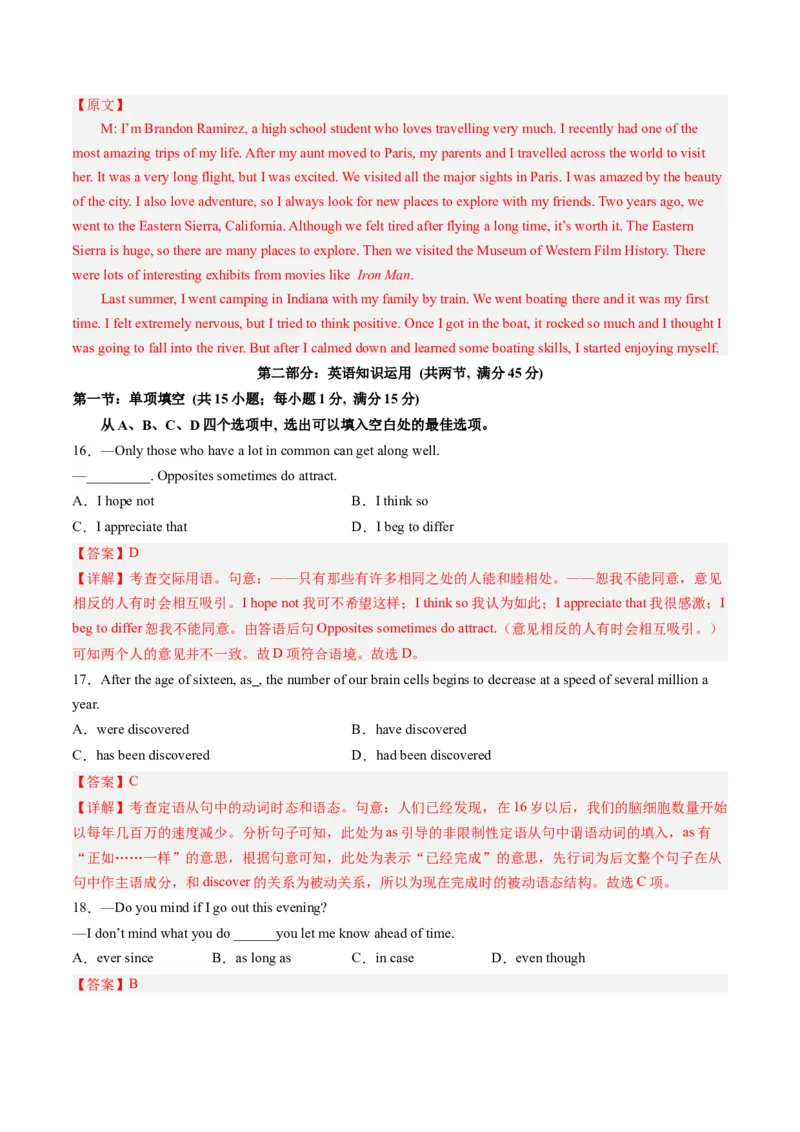 英语-2024届新高三开学摸底考试卷（天津专用）（解析版）_2024届新高三开学摸底考试卷_英语-2024届新高三开学摸底考试卷_英语-2024届高三开学摸底考试卷（天津专用）