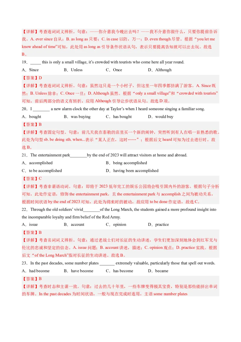 英语-2024届新高三开学摸底考试卷（天津专用）（解析版）_2024届新高三开学摸底考试卷_英语-2024届新高三开学摸底考试卷_英语-2024届高三开学摸底考试卷（天津专用）