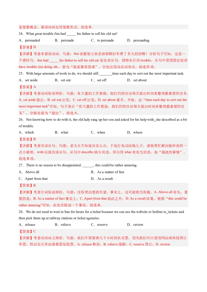 英语-2024届新高三开学摸底考试卷（天津专用）（解析版）_2024届新高三开学摸底考试卷_英语-2024届新高三开学摸底考试卷_英语-2024届高三开学摸底考试卷（天津专用）